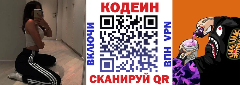 Codein напиток Lean (лин)  Кизляр 